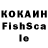 Кокаин Fish Scale mi arzu
