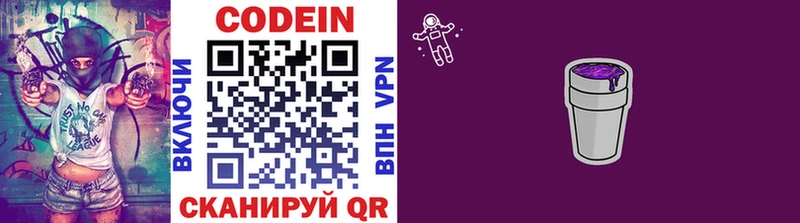 Кодеин Purple Drank  Купить где  Анива 