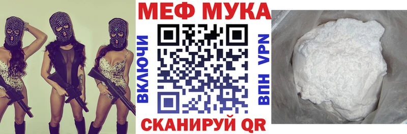 Купить где  Анива  Меф мука 